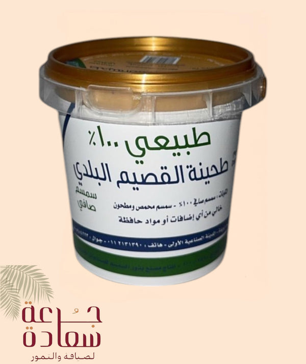 Qassim Local Tahini - 100% Natural