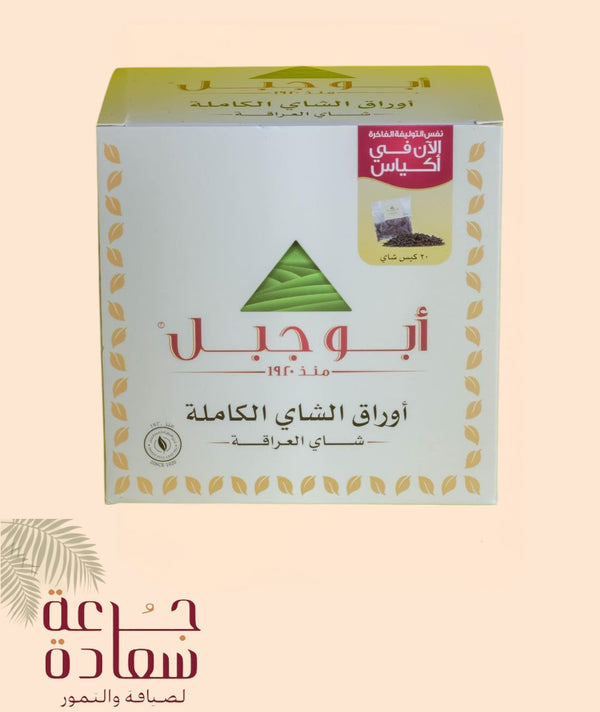 Abu Jabal Tea - Whole Tea Leaves with Authentic Flavor