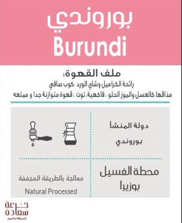 صورة Speciality Coffee from *Burundi . قهوة متخصصة من بوروندي